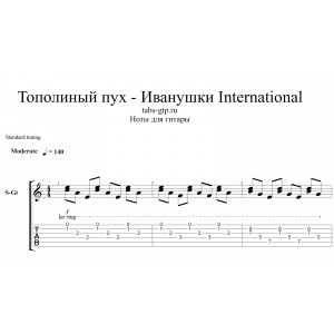 Тополиный пух - Иванушки International