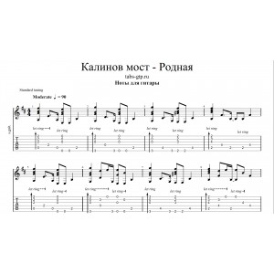 Родная - Калинов мост