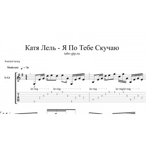 Я по тебе скучаю - Катя Лель