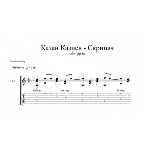 Скрипач - Казан Казиев