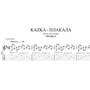 Плакала - KAZKA