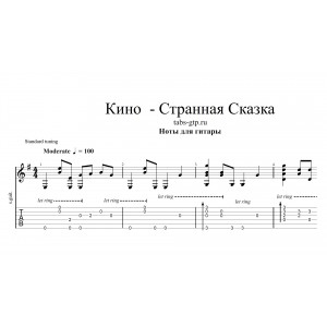 Странная сказка - Кино|Цой