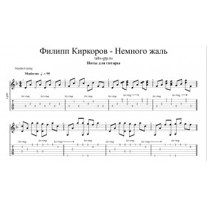 Немного жаль - Филипп Киркоров