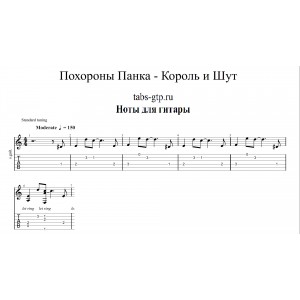 Похороны Панка - Король и Шут | Ver2