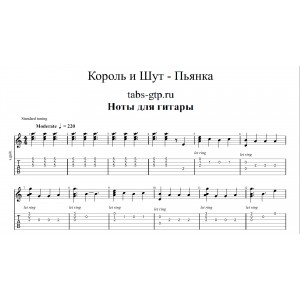 Пьянка - Король и Шут