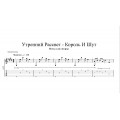 Утренний рассвет - Король и Шут