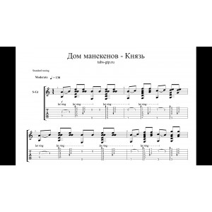 Дом манекенов - КняZz