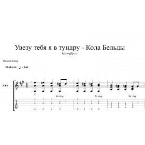 Увезу тебя я в тундру - Кола Бельды