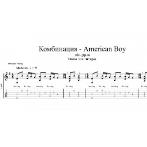 American Boy - Комбинация