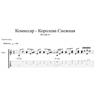 Королева снежная - Комиссар