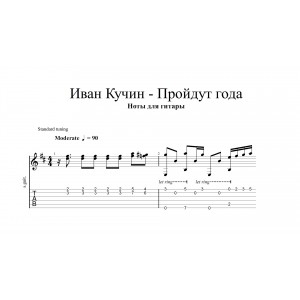 Пройдут года - Иван Кучин