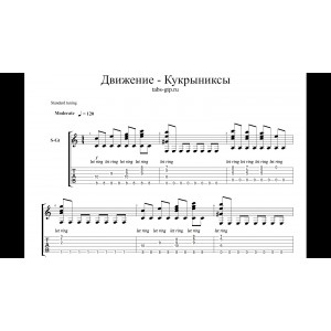 Движение - Кукрыниксы