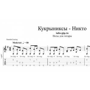 Никто - Кукрыниксы