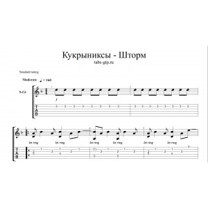 Шторм - Кукрыниксы