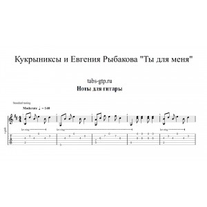 Ты для меня - Кукрыниксы и Евгения Рыбакова