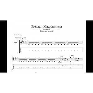 Звезда - Кукрыниксы