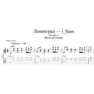 i_$uss - Ленинград