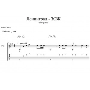 ЗОЖ - Ленинград