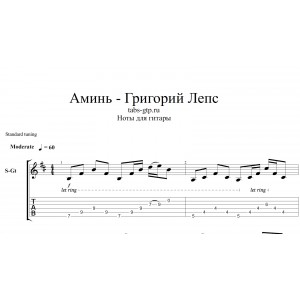 Аминь - Григорий Лепс