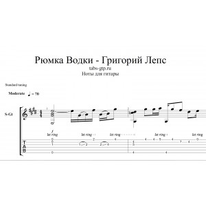 Рюмка водки на столе - Григорий Лепс