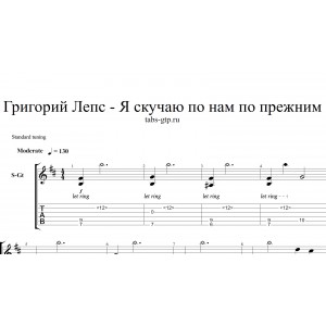 Я скучаю по нам по прежним - Григорий Лепс