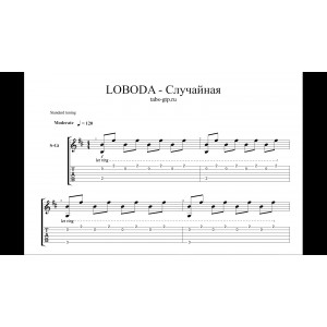 Случайная - LOBODA