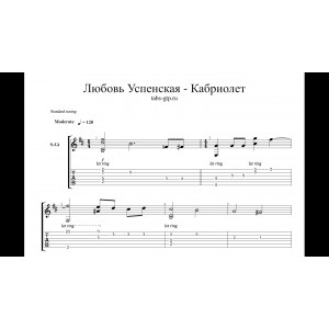 Кабриолет - Любовь Успенская