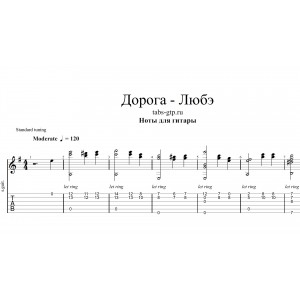 Дорога - Любэ