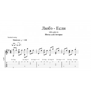 Если - Любэ