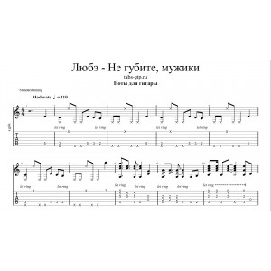 Не губите, мужики - Любэ