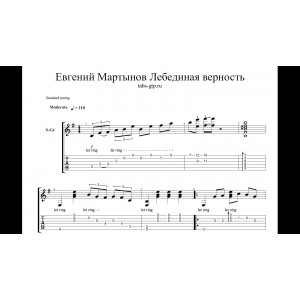 Лебединая верность - Евгений Мартынов