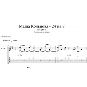 24/7 - Маша Кольцова