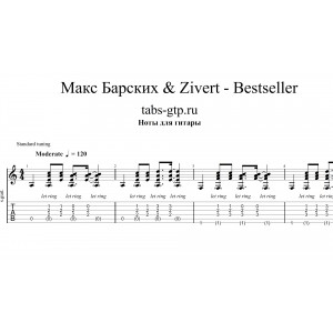 Bestseller - Макс Барских & Zivert 