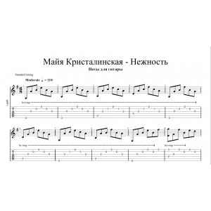Нежность - Майя Кристалинская