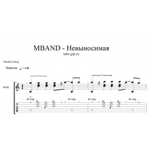 Невыносимая - MBAND