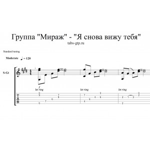 Я снова вижу тебя - Мираж