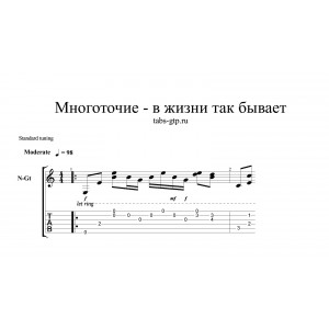 В жизни так бывает - Многоточие