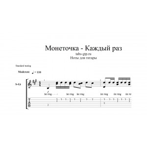 Каждый раз - Монеточка