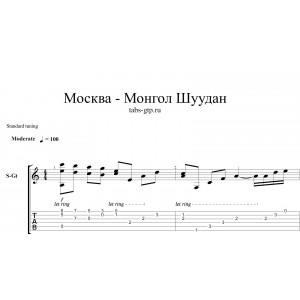 Москва - Монгол Шуудан