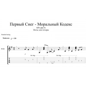 Первый снег - Моральный кодекс