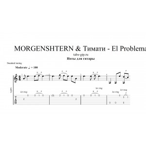 El Problema - MORGENSHTERN & Тимати