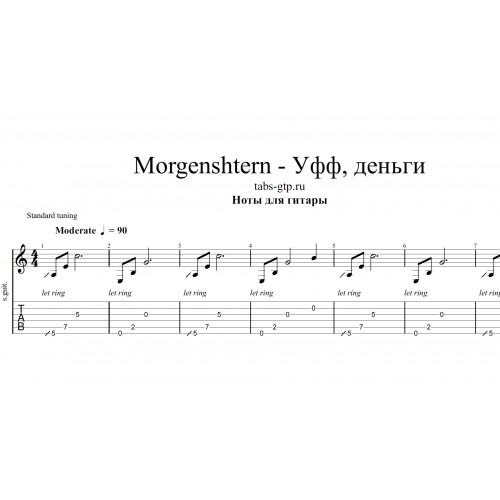 Последняя любовь моргенштерн аккорды для гитары