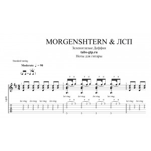 Зеленоглазые Деффки - Morgenshtern