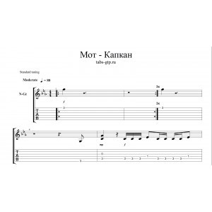 Капкан - Мот