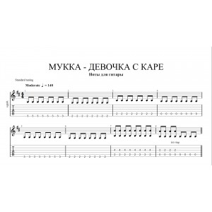 Девочка с каре - МУККА