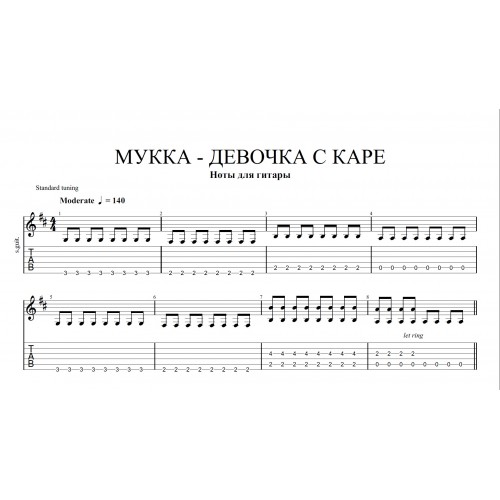 Мукка каре аккорды. Девочка с каре табы. Мукка девочка с каре Ноты. Девочка с каре табы на гитаре. Мукка девочка с каре табы.