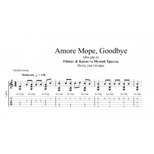 Amore Море, Goodbye - Filatov & Karas vs Мумий Тролль