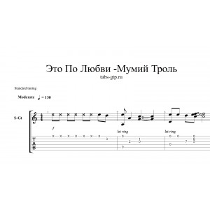 Это по любви - Мумий Тролль