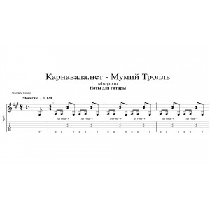 Карнавала.нет - Мумий Тролль
