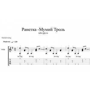 Ранетка - Мумий Тролль